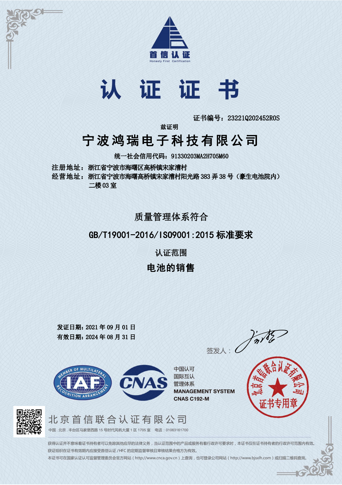 熱烈祝賀我司獲得質(zhì)量管理體系符合ISO9001標(biāo)準(zhǔn)認(rèn)證 熱烈祝賀我司獲得質(zhì)量管理體系符合ISO9001標(biāo)準(zhǔn)認(rèn)證